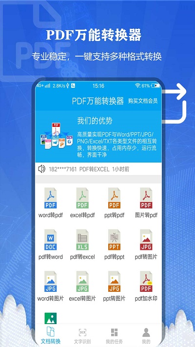 pdf万能转换器软件截图1
