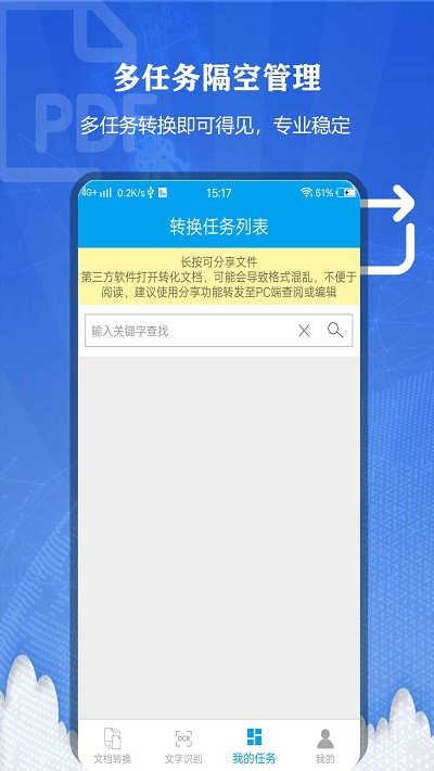pdf万能转换器软件截图3