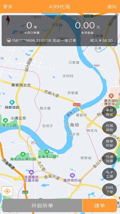 a99代驾司机端截图1