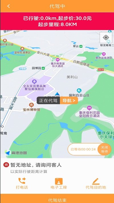a99代驾司机端截图4