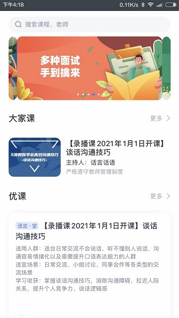 话言话语app截图1