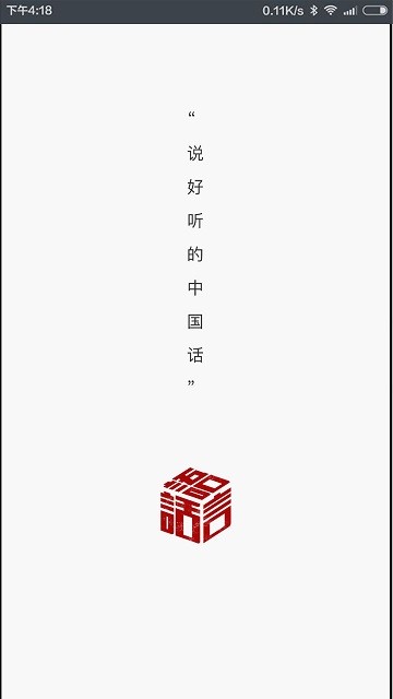 话言话语app截图2