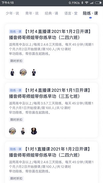 话言话语app截图4