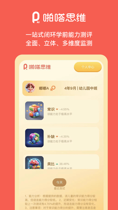 啪嗒思维官方版截图1