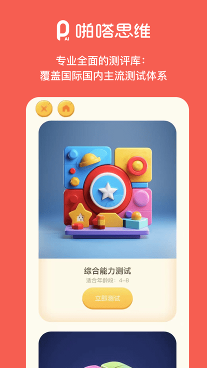 啪嗒思维官方版截图2