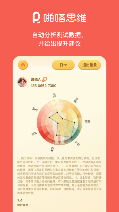 啪嗒思维官方版截图3