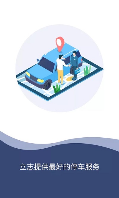 e泊车app最新版截图1