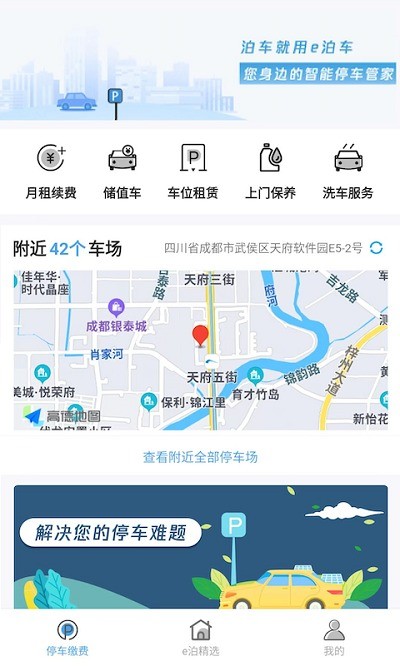 e泊车app最新版截图4