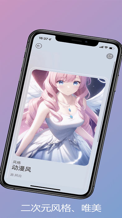 头像生成器app官方版截图3
