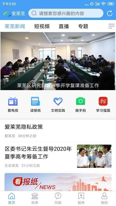 新莱芜最新版截图2