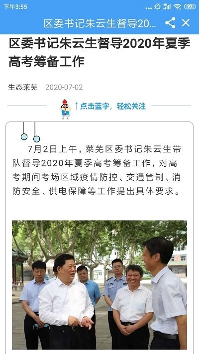 新莱芜最新版截图3