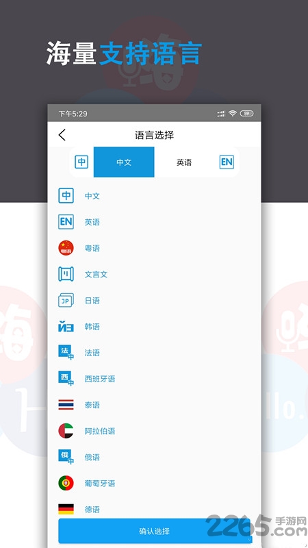 语音翻译君app截图1