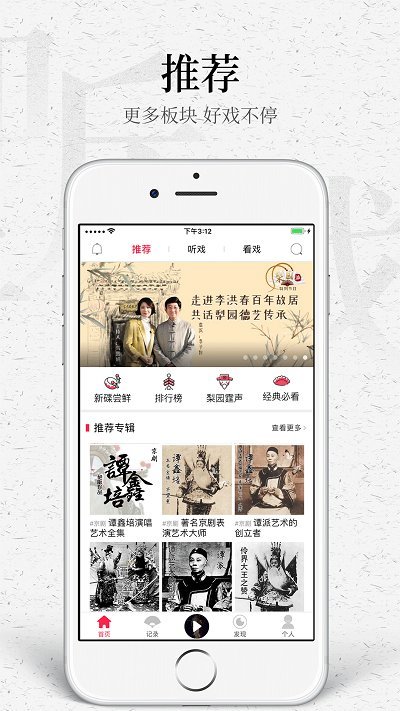 听戏软件官方版截图1