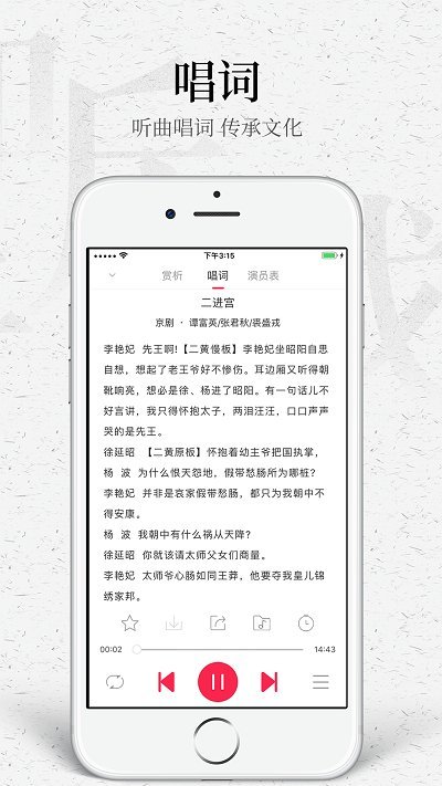 听戏软件官方版截图3