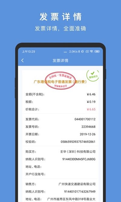 华票发票管理软件截图1