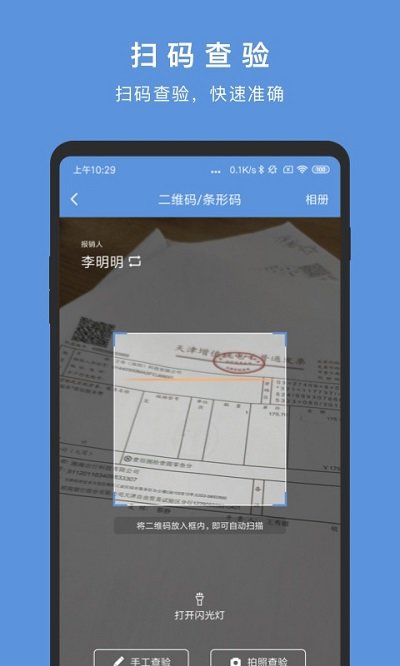 华票发票管理软件截图2