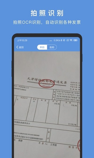 华票发票管理软件截图3