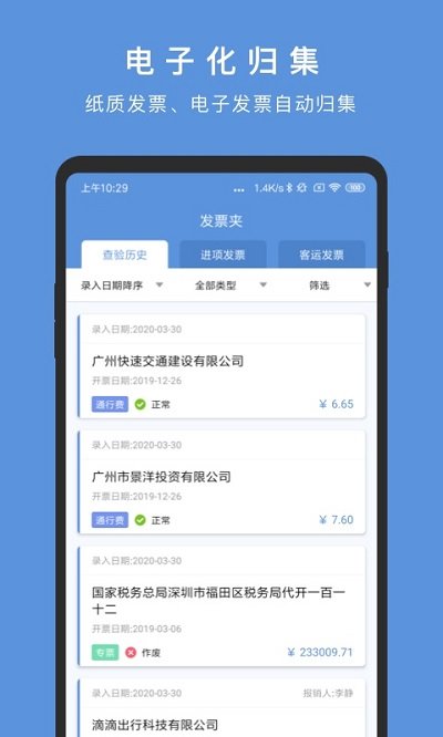 华票发票管理软件截图4