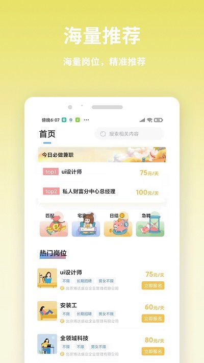 虎芽招聘app截图1