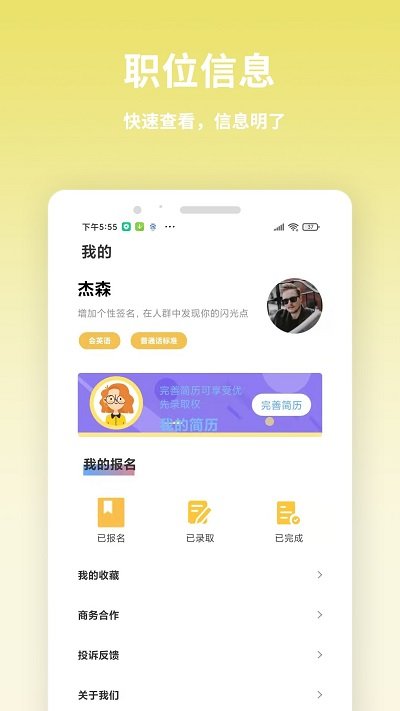 虎芽招聘app截图2