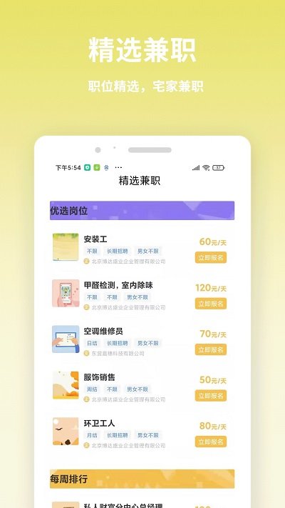 虎芽招聘app截图3