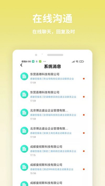 虎芽招聘app截图4