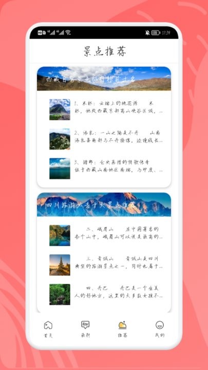 乌冬的旅游攻略截图1