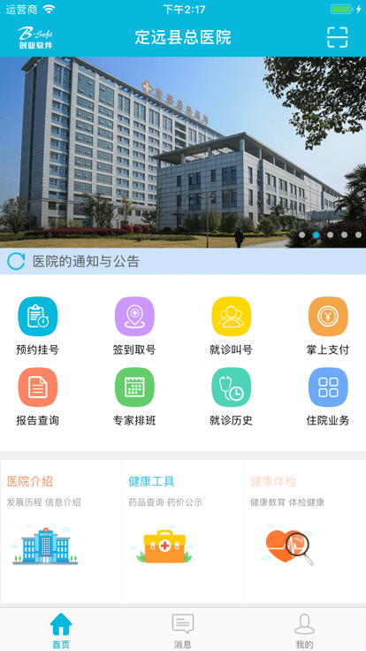 定远县总医院患者版截图3