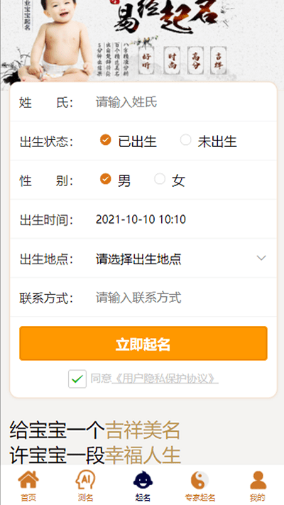 2025周易起名测名app截图1