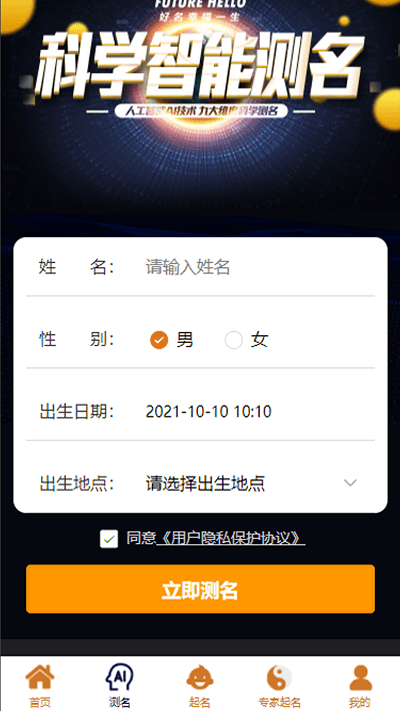 2025周易起名测名app截图2