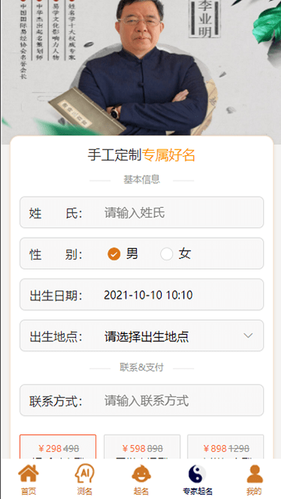 2025周易起名测名app截图3