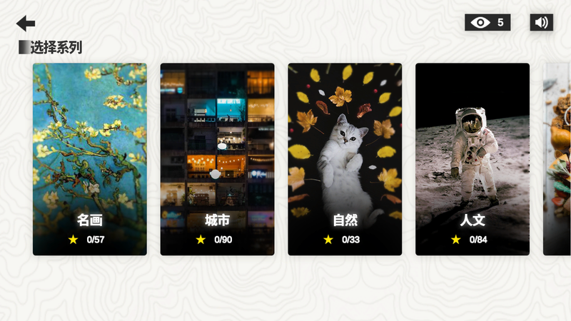 析微明茬游戏截图1