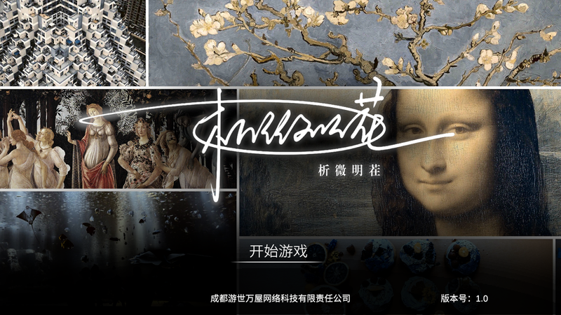 析微明茬游戏截图2