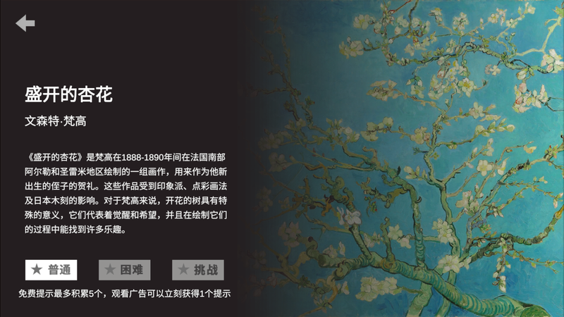 析微明茬游戏截图3
