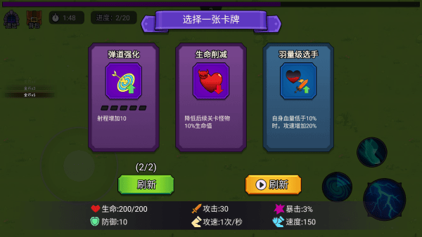天赋选择界面