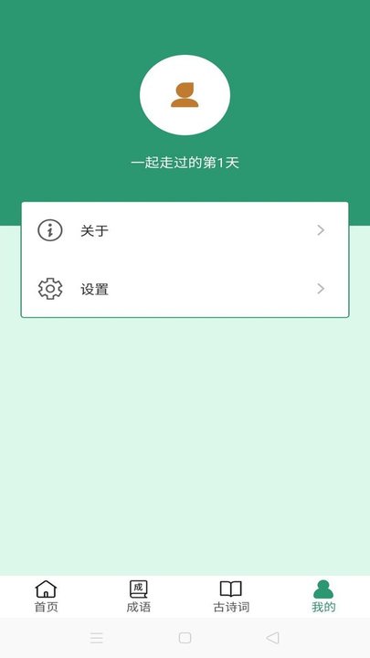 成语天天金app截图2