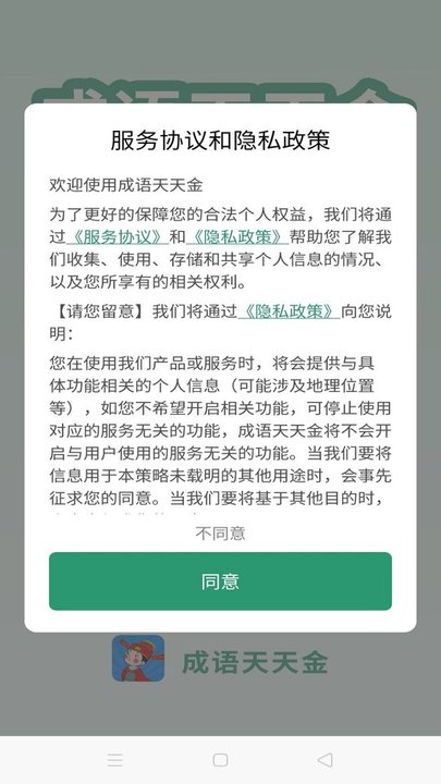 成语天天金app截图3