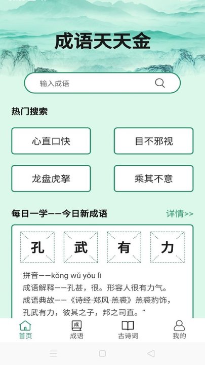 成语天天金app截图4