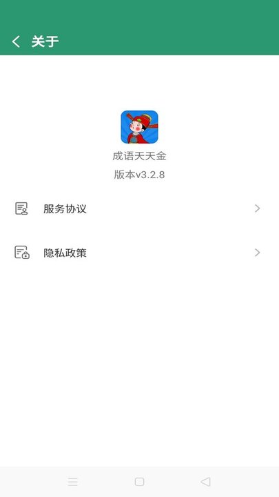 成语天天金app截图5