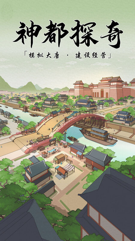 神都探奇江南百景官方版截图4