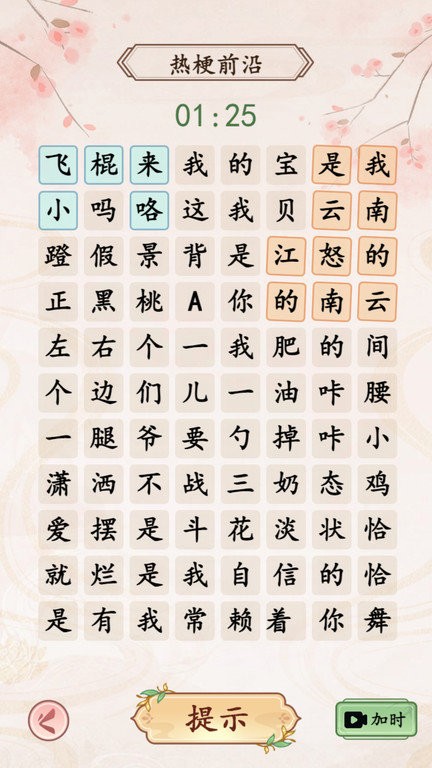 我是文状元小游戏截图4