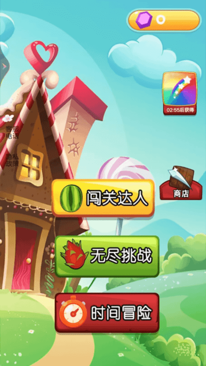 切水果大师欢乐切水果游戏截图1