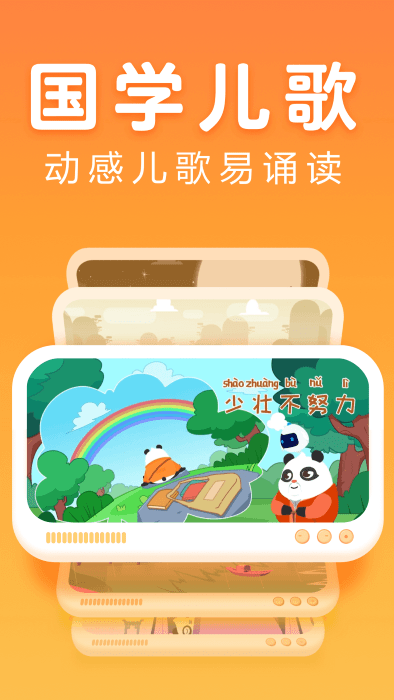 讯飞熊小球国学app截图1