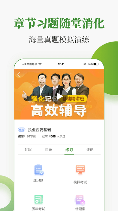 中医药在线app截图1