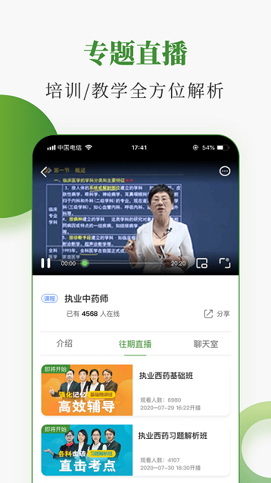 中医药在线app截图2