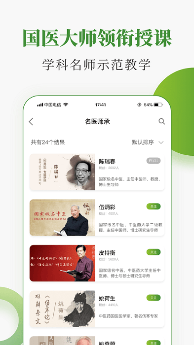 中医药在线app截图3
