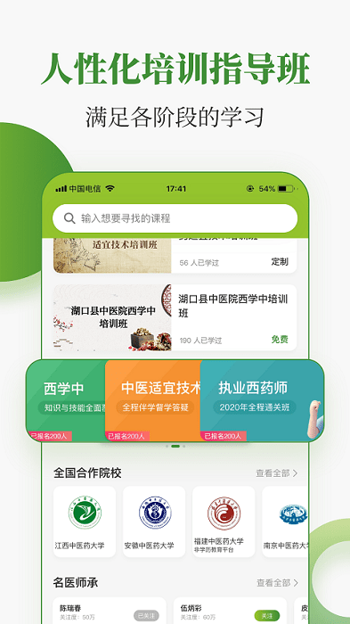 中医药在线app截图4