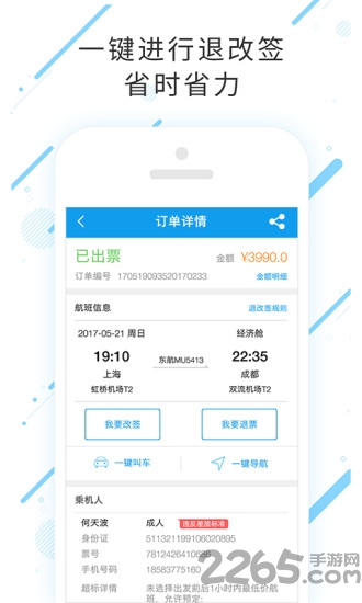 一航差旅app截图1