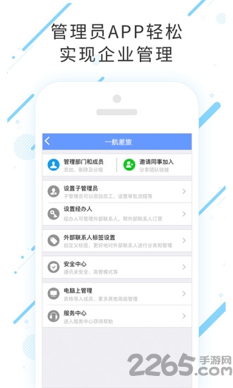 一航差旅app截图3