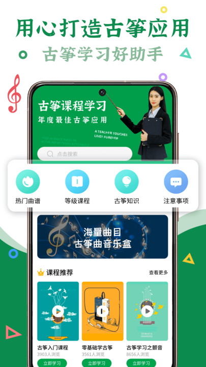 手机古筝app截图1